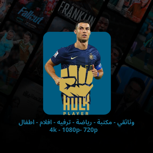 Hulk لبث مباريات الدوريات الكبرى ( سنة)